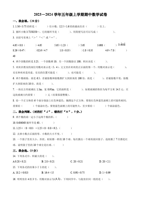 【人教版】数学五年级上学期《期中考试题》有答案