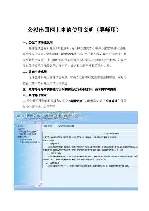 公派出国网上申请使用说明导师用