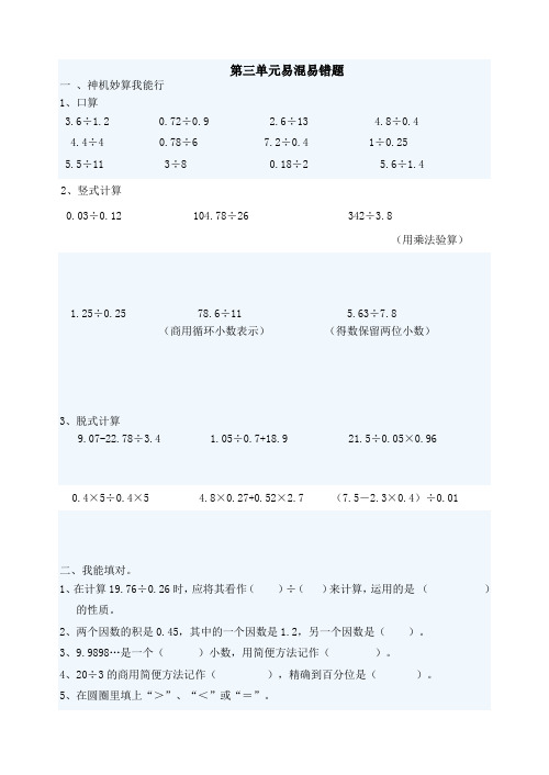 五年级上册数学第三单元易混易错题单元练习