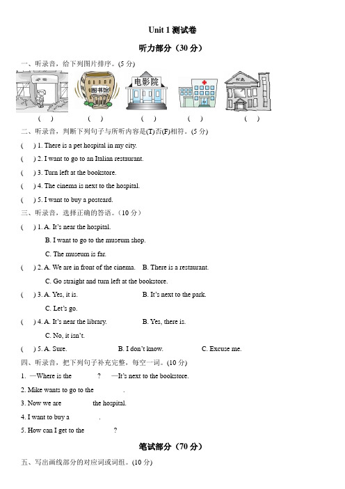 2020年PEP人教版六年级英语上册Unit 1 How can I get there  同步试题(含答案 )