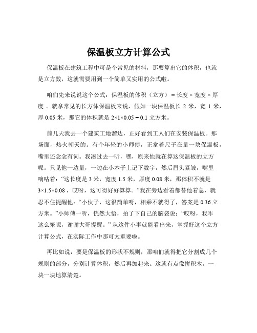 保温板立方计算公式