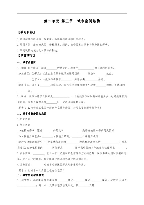 23城市空间结构-云南省梁河县第一中学高中地理鲁教版必修2导学案