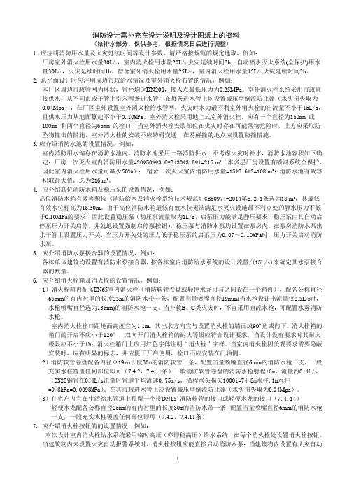 消防给水及消火栓系统技术规范-设计提示