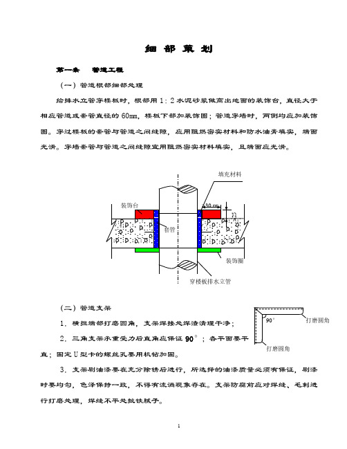 创优工程细部策划