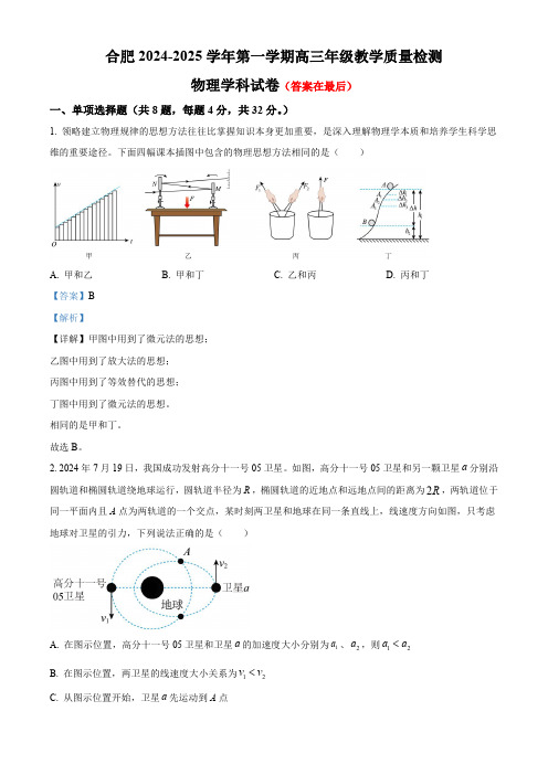 安徽省合肥市2024-2025学年高三上学期教学质量检测物理试卷含答案