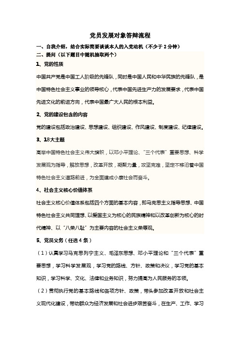 组织发展答辩流程2013-05