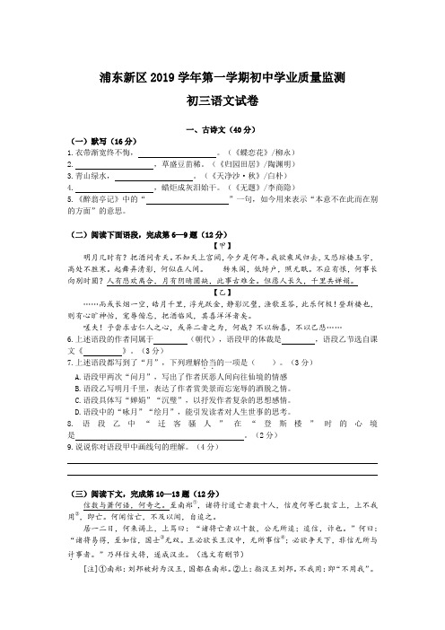 2020年浦东新区初三语文一模试卷(附答案)