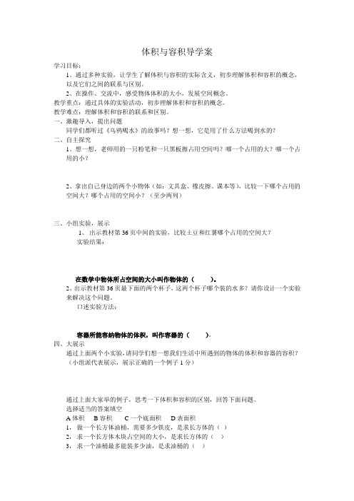 五年级数学下册体积与容积导学案