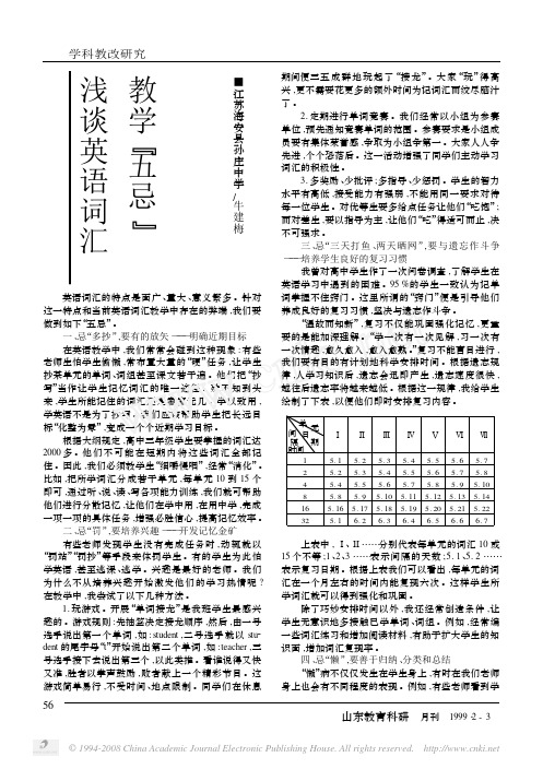 浅谈英语词汇教学_五忌_