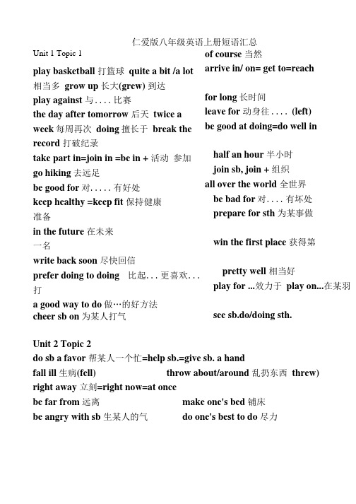 仁爱版八年级英语上册短语汇总.doc