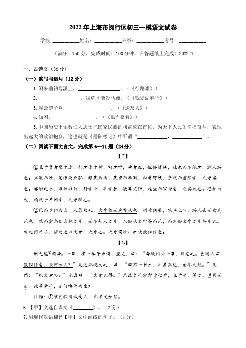 2022年上海市闵行区初三一模语文试卷(含答案)