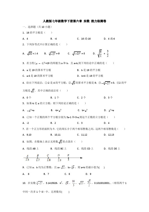 新人教版初中数学七年级下册第六章《实数》单元综合练习题及答案(2)