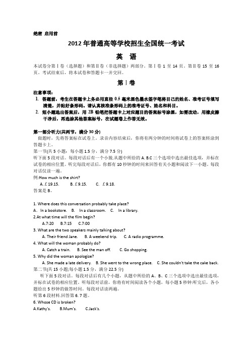 2012年全国高考英语试题及答案-新课标卷