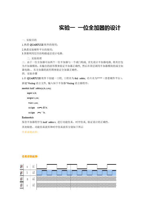 FPGA一位全加器设计