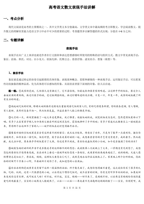 高考语文散文表现手法讲解(部分答案)