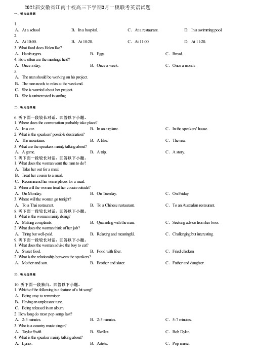 2022届安徽省江南十校高三下学期3月一模联考英语试题