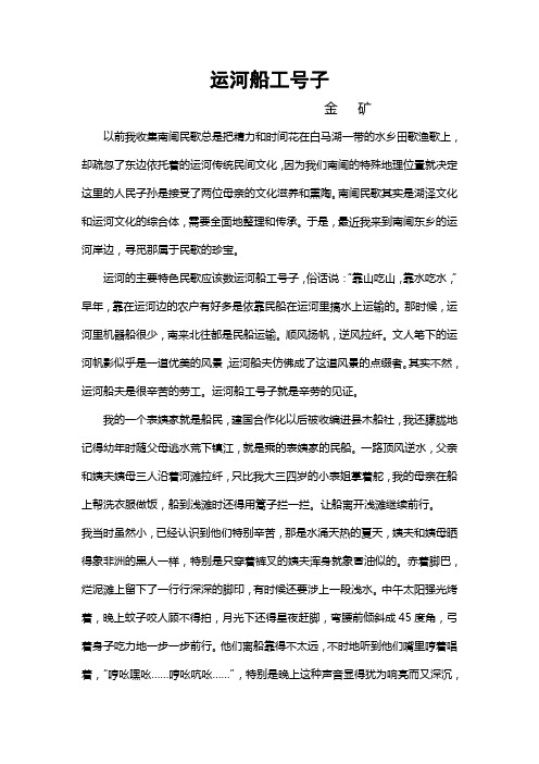 运河船工号子(南闸故事集)
