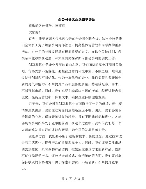 全公司创优会议领导讲话