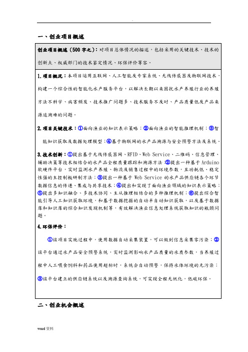 人工智能水产养殖软件创业项目实施计划书