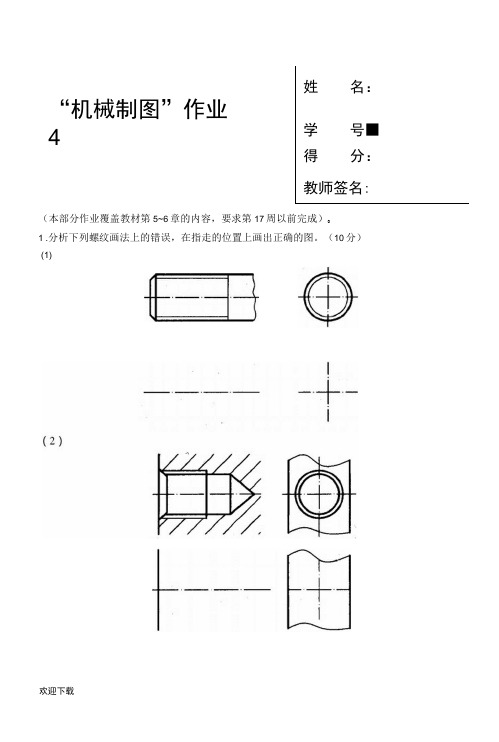 2017年机械制图形考4