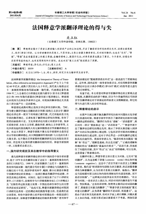 法国释意学派翻译理论的得与失