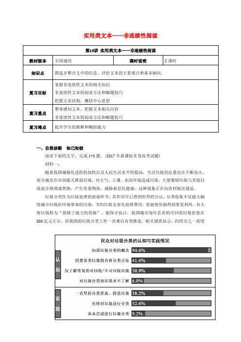 高考语文一轮复习实用类文本阅读实用类文本非连续性文本阅读教案4