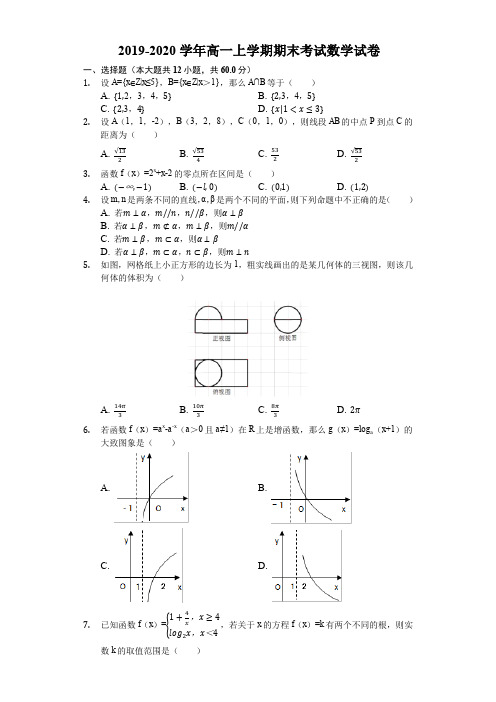 2019-2020学年高一上学期期末考试数学试卷附解析