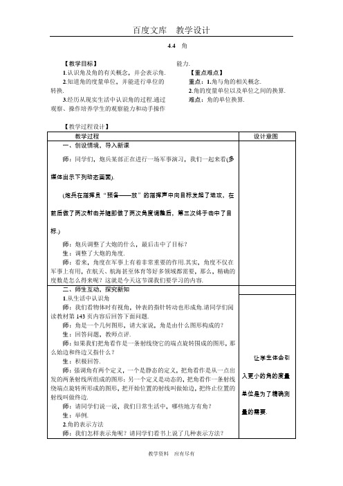 【沪科版】七年级数学上册教案4.4 角 教案