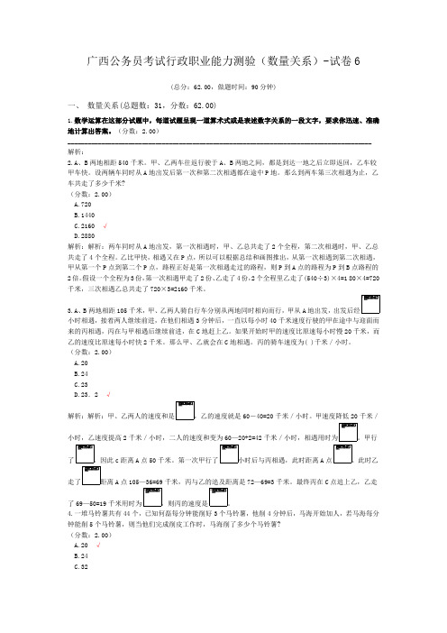 广西公务员考试行政职业能力测验(数量关系)-试卷6