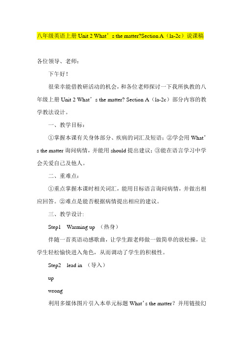 八年级英语上册Unit 2 What’s the matter Section A说课稿