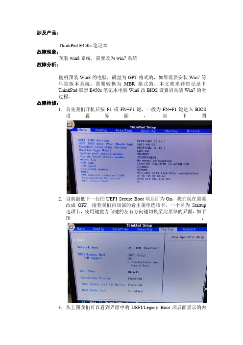 预装win8系统,需要改为win7系统bios和硬盘的设置