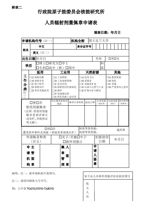 行政院原子能委员会核能专题研究所