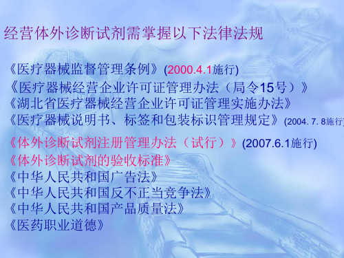 体外诊断试剂验收标准及注册管理办法