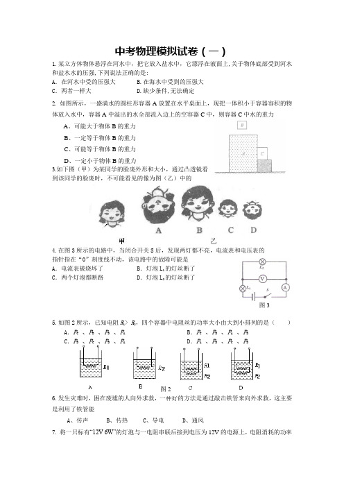 长沙巿2008年中考物理模拟试卷