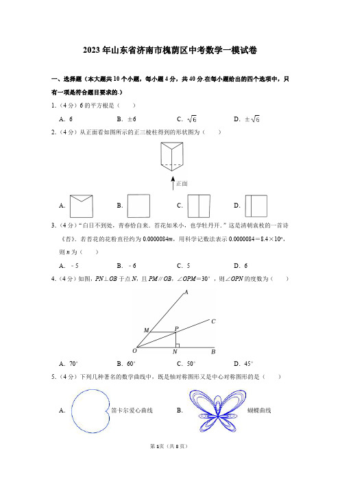 2023年山东省济南市槐荫区中考数学一模试卷及答案解析