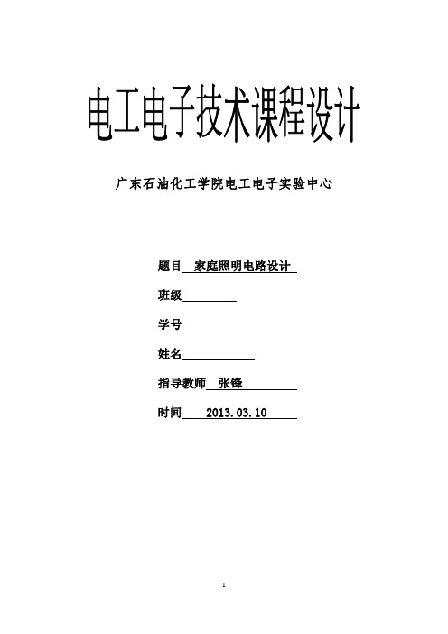 电工电子设计性实验报告