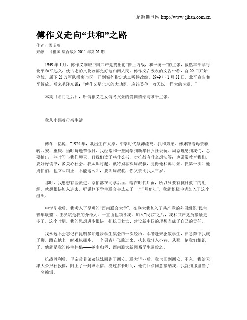 傅作义走向“共和”之路