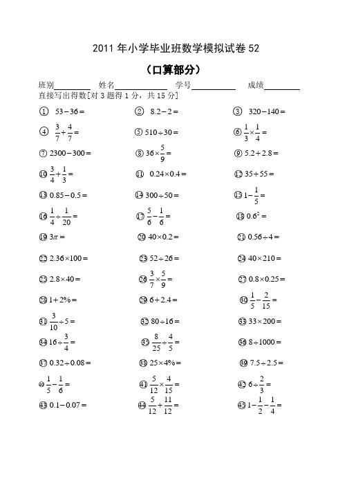 2011年小升初数学考试试卷652