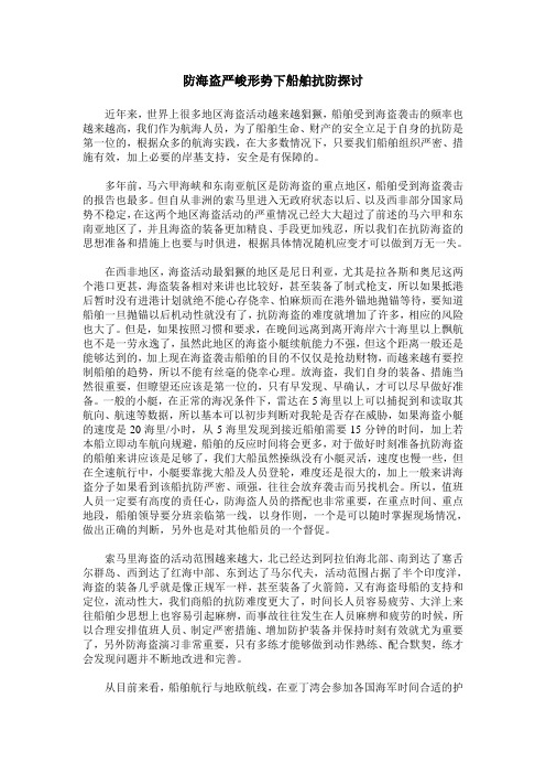 防海盗严峻形势下船舶抗防探讨