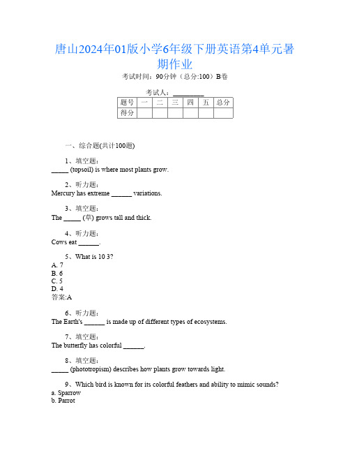 唐山2024年01版小学6年级下册Y卷英语第4单元暑期作业