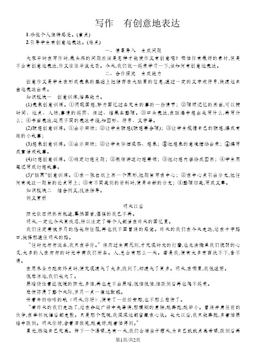 人教版九年级语文下册教案：第六单元写作 有创意地表达