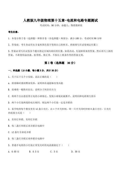 2022年人教版九年级物理第十五章-电流和电路专题测试试题(含答案及详细解析)