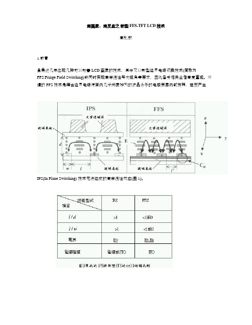 FFS介绍