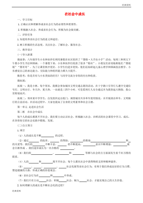 2019年八年级道德与法治上册 第一单元 走进社会生活 第一课 丰富的社会生活 第2框 在社会中成长