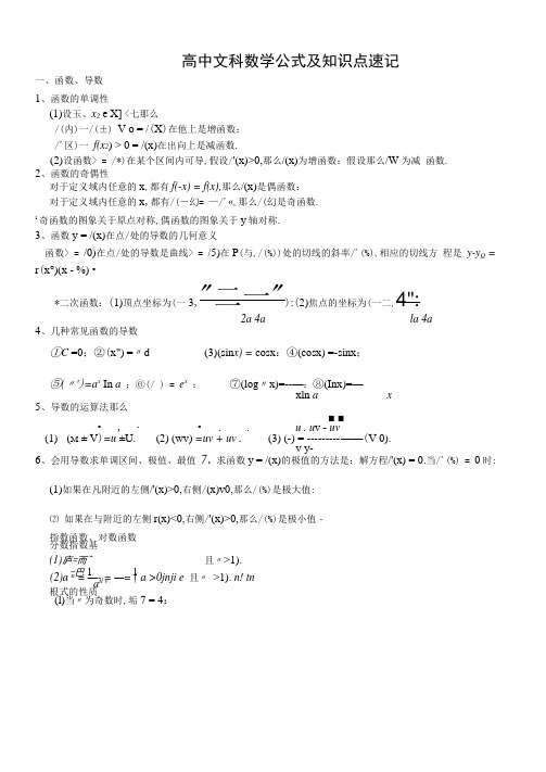 高中数学公式及知识点总结大全(精华版)