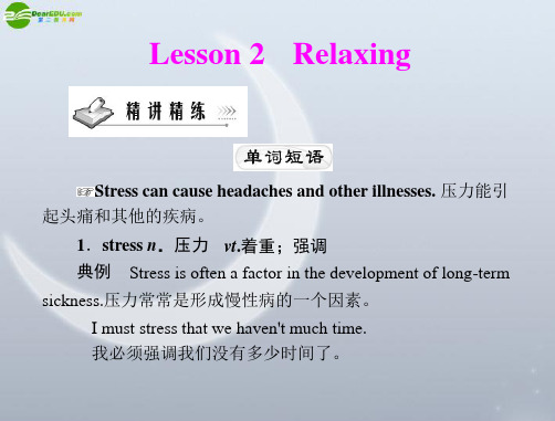 《随堂优化训练》2011年高中英语 Unit 1 Lesson 2 Relaxing 配套课件 北师