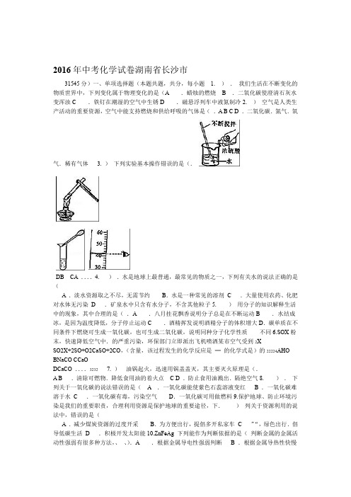 湖南省长沙市中考化学试卷解析版