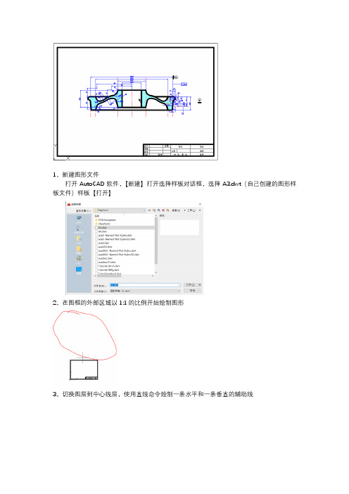 车轮踏面绘制教程