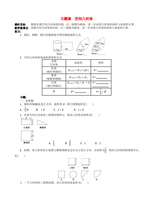 河北省沙河市二十冶综合学校高中分校高中数学 第一章 空间几何体导学案(无答案)新人教版必修2