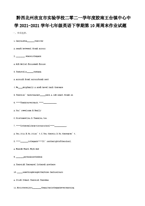 欣宜市实验学校二零二一学年度七年级英语下学期第10周周末作业试题目标试题